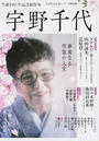 宇野千代