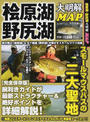 桧原湖・野尻湖大明解MAP