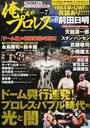 俺たちのプロレス