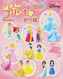 ディズニープリンセス折り紙