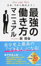最強の働き方マニュアル