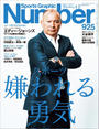 Number(ナンバー)925号