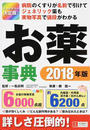 お薬事典