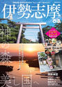 伊勢志摩ぴあ