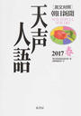 天声人語