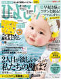 ひよこクラブ2017年5月号