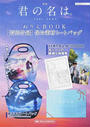 映画君の名は。ぬりえBOOK