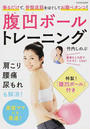 腹凹ボールトレーニング