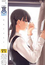 COMIC 高 Vol.9