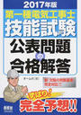 第一種電気工事士技能試験公表問題の合格解答