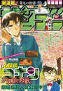 週刊少年サンデー 2017年21号(2017年4月19日発売)