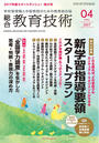 総合教育技術 2017年4月号