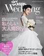 25ans Wedding大人婚