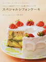 スペシャルシフォンケーキ