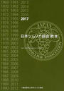日本ソムリエ協会教本