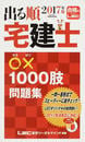 出る順宅建士○×1000肢問題集