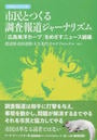 市民とつくる調査報道ジャーナリズム