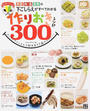 作りおきレシピ300