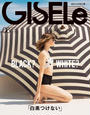 GISELe2017年6月号