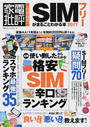 SIMフリーがまるごとわかる本