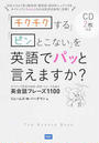 「チクチクする」「ピンとこない」を英語でパッと言えますか?
