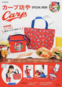 カープ坊やSPECIAL BOOK