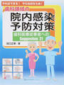 やればできる!やらねばならぬ!歯科領域の院内感染予防対策