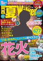 関西夏Walker