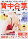 肩コリ解消!背中合掌ストレッチ