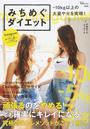 みちめぐダイエット