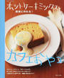 ホットケーキミックスで簡単に作れる!カフェおやつ