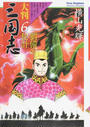 大判三国志