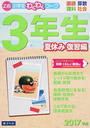 「Z会小学生わくわくワーク」3年生