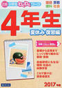 「Z会小学生わくわくワーク」4年生