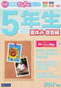 「Z会小学生わくわくワーク」5年生