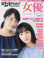 日経エンタテインメント!女優Special 日経エンタテインメント!女優Special