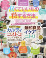 安くていいもの&得する方法BOOK