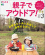 別冊ランドネ 親子でアウトドア! Vol.3