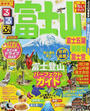 るるぶ富士山富士五湖御殿場富士宮