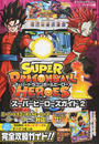 SUPER DRAGONBALL HEROESスーパーヒーローズガイド