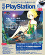 電撃PlayStation Vol.638
