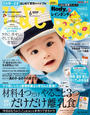 ひよこクラブ2017年6月号