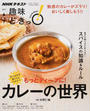 もっとディープに!カレーの世界