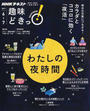 わたしの夜時間