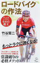 ロードバイクの作法