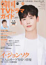 韓国TVドラマガイド