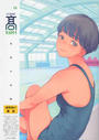 COMIC 高 Vol.11