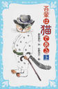 吾輩は猫である