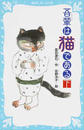 吾輩は猫である