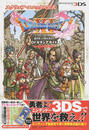 ドラゴンクエストⅩⅠ過ぎ去りし時を求めてロトゼタシアガイドforニンテンドー3DS